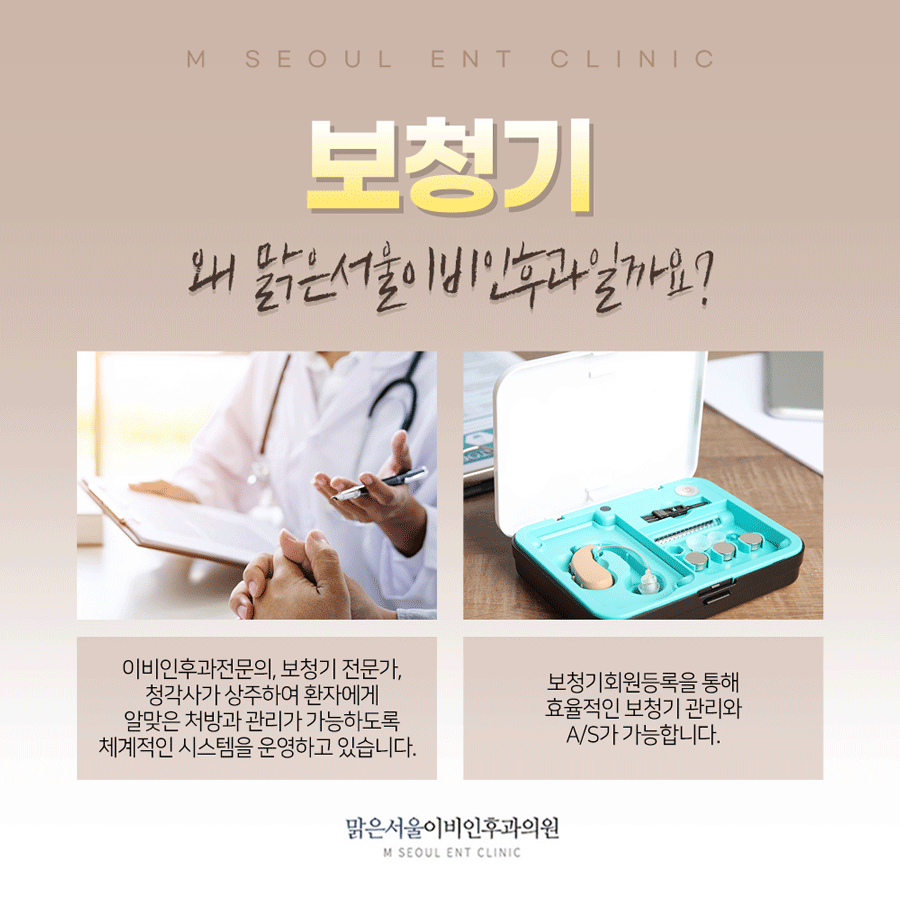 의정부보청기추천 어떤 선택을