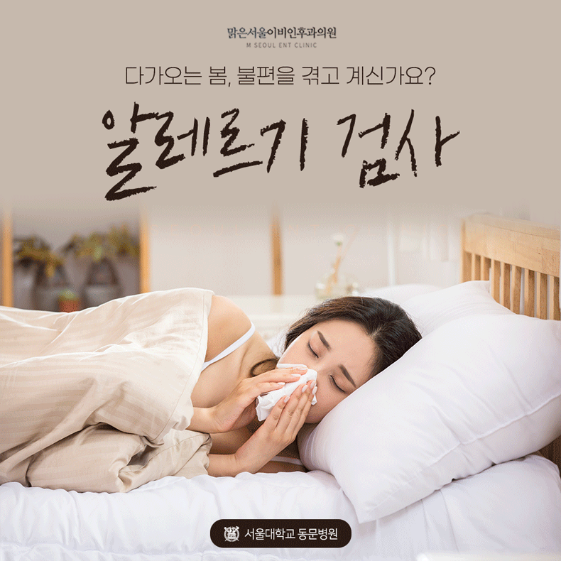 의정부알레르기검사 미리 대처할 수 있게