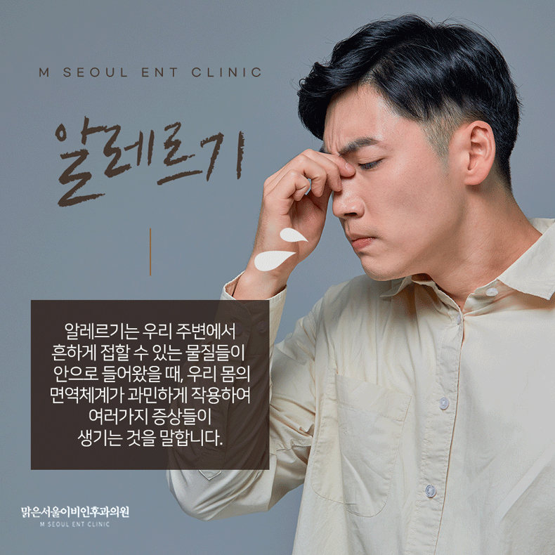 의정부알레르기검사 미리 대처할 수 있게