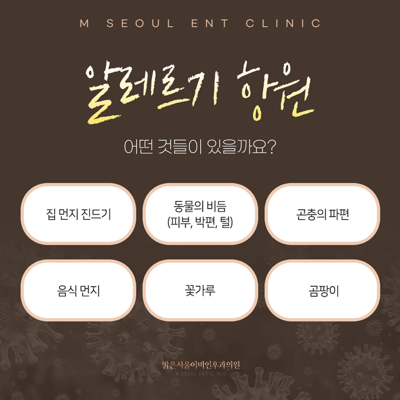 의정부알레르기검사 미리 대처할 수 있게
