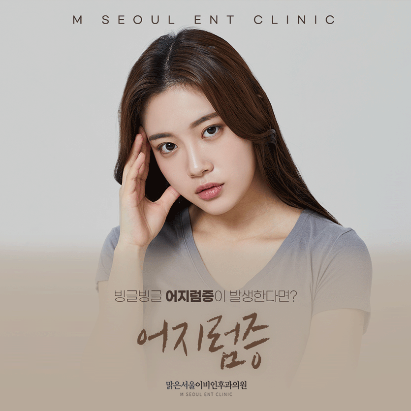 동두천어지러움 원인을 모를 때
