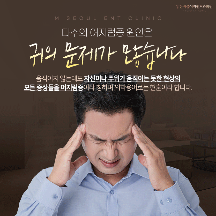 동두천어지러움 원인을 모를 때