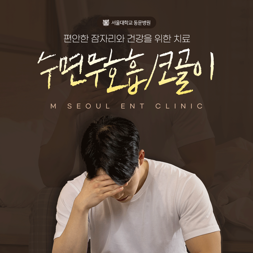 양주코골이 올바른 치료를