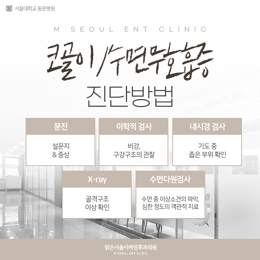 양주코골이 올바른 치료를