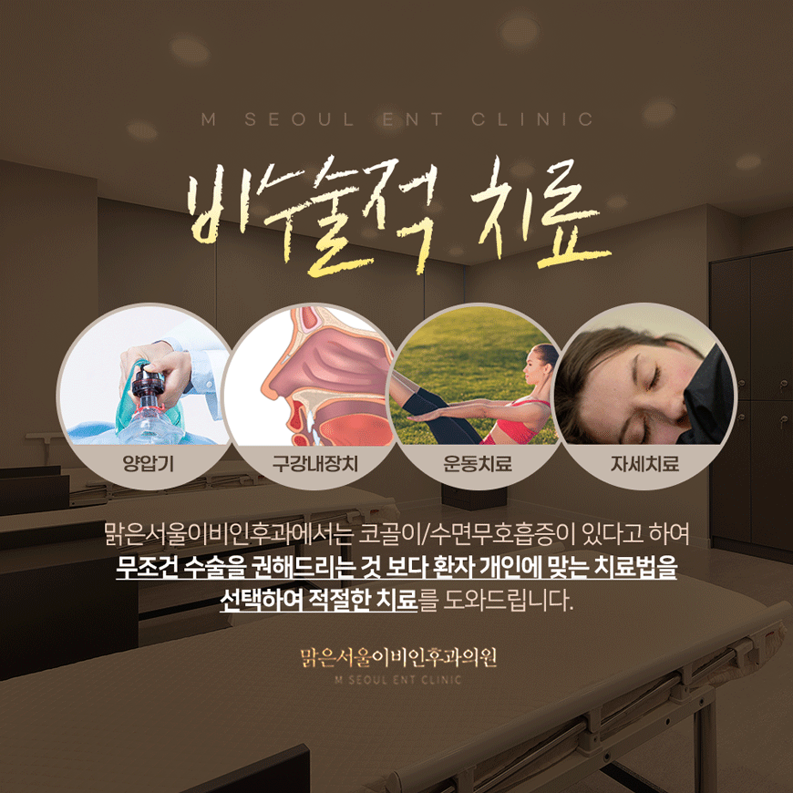 양주코골이 올바른 치료를