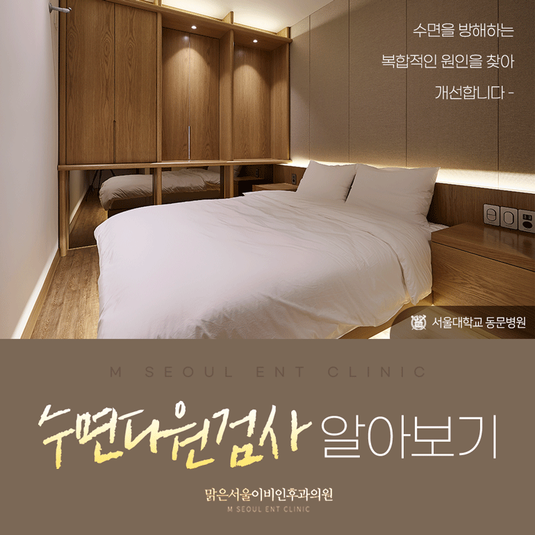 양주수면다원검사 알맞은 시기에