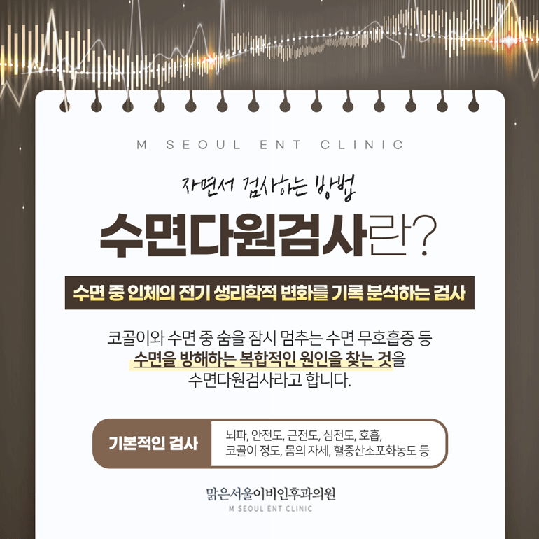 양주수면다원검사 알맞은 시기에