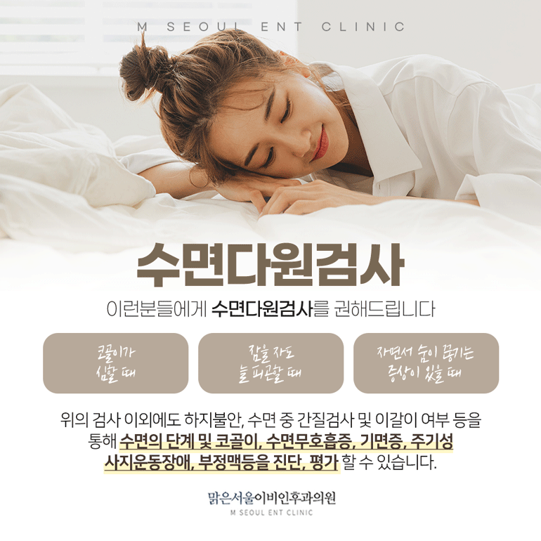 양주수면다원검사 알맞은 시기에