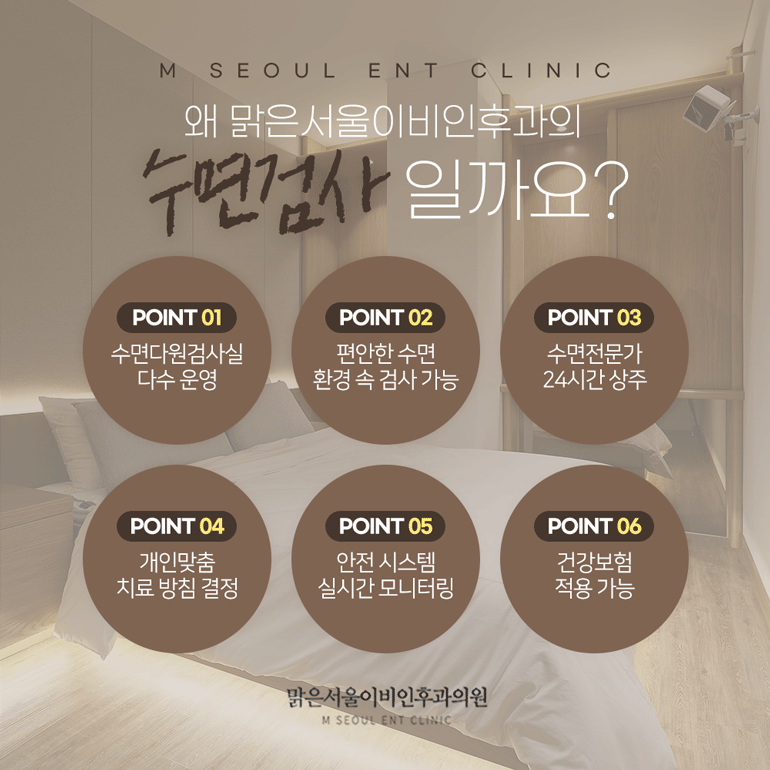 양주수면다원검사 알맞은 시기에