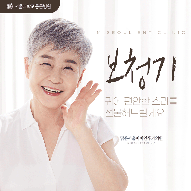 의정부보청기 방심할 수 없는