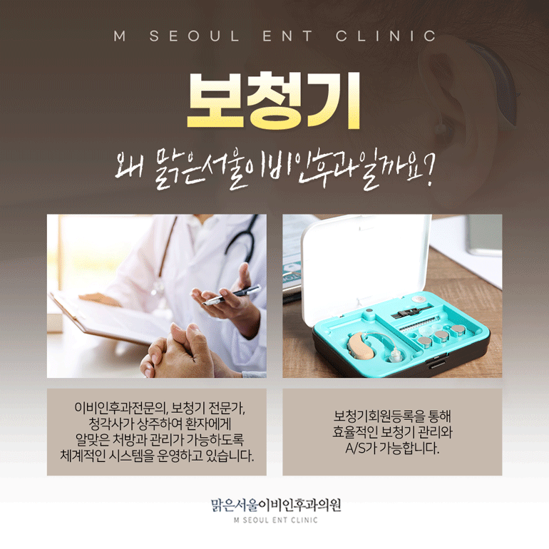 의정부보청기 방심할 수 없는