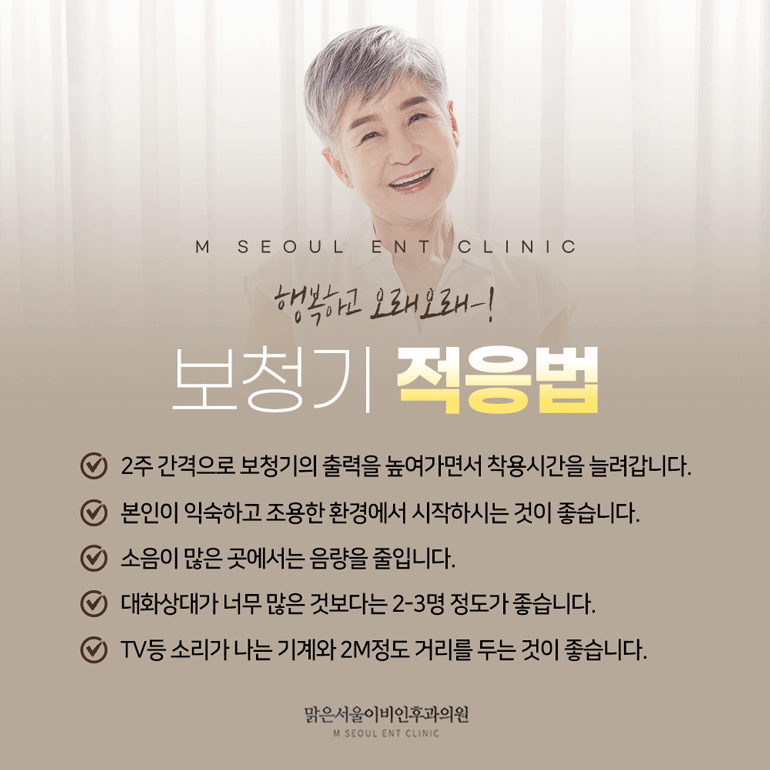 의정부보청기 방심할 수 없는