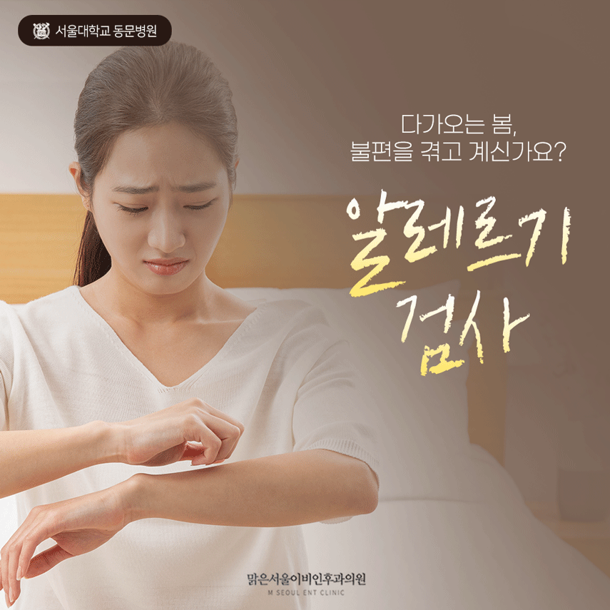 남양주알레르기 서서히 나타나는