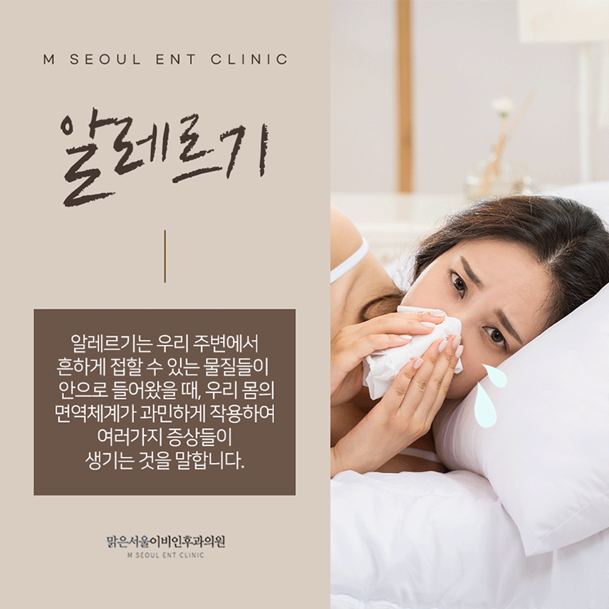 남양주알레르기 서서히 나타나는