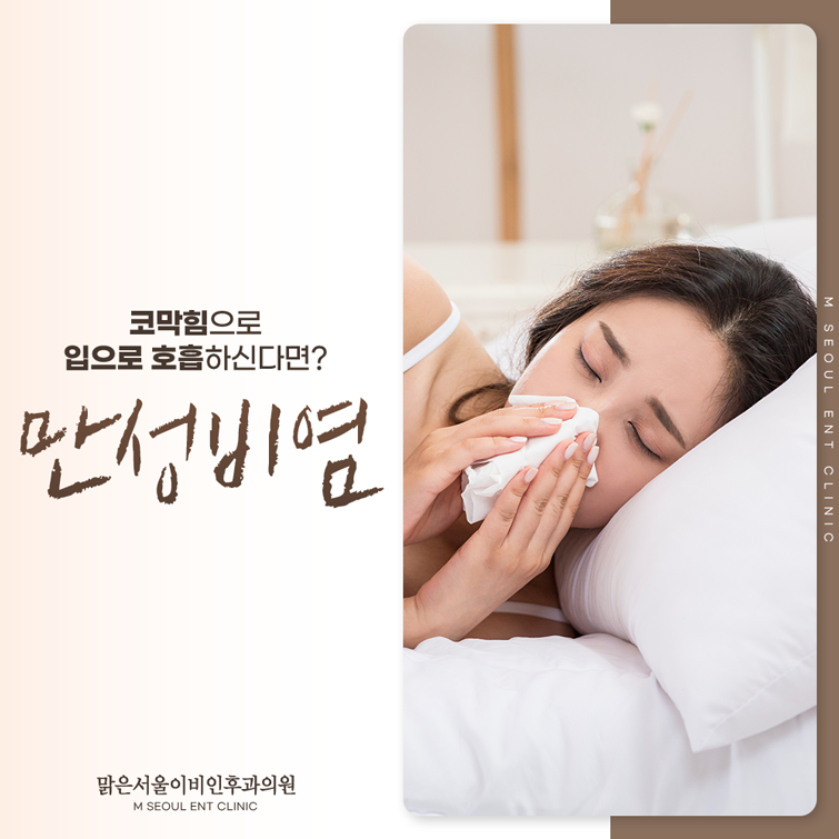 의정부비염 유형에 맞추어