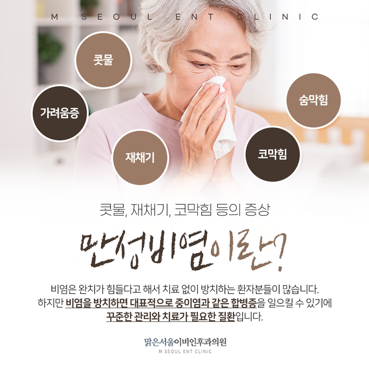 의정부비염 유형에 맞추어