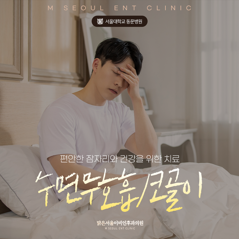 동두천이비인후과 잠에 대한 문제는