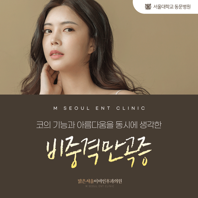 비중격만곡증치료 어려웠다면