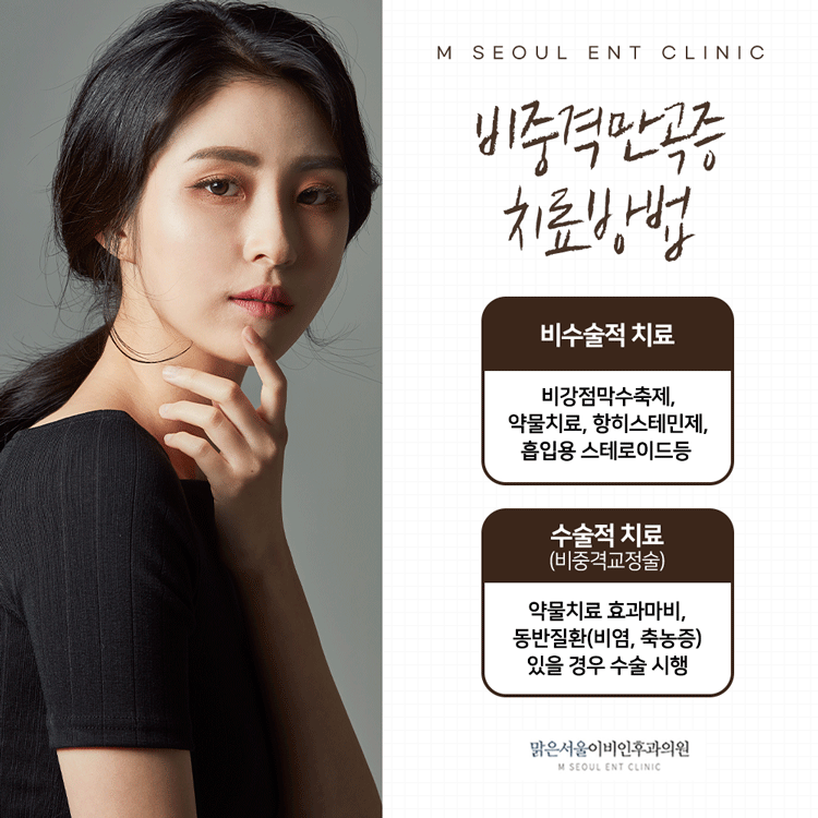 비중격만곡증치료 어려웠다면