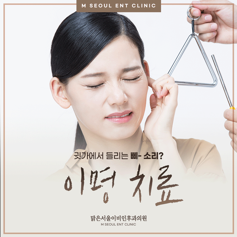 동두천 이명 사라지지 않는다면