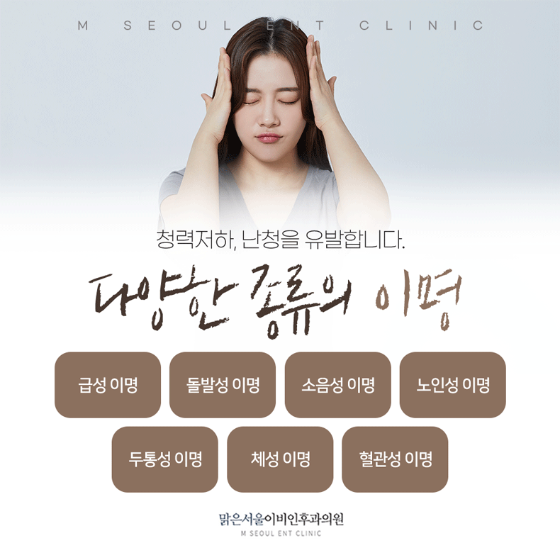 동두천 이명 사라지지 않는다면