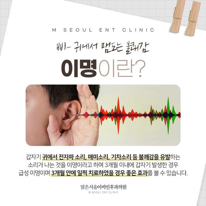 동두천 이명 사라지지 않는다면