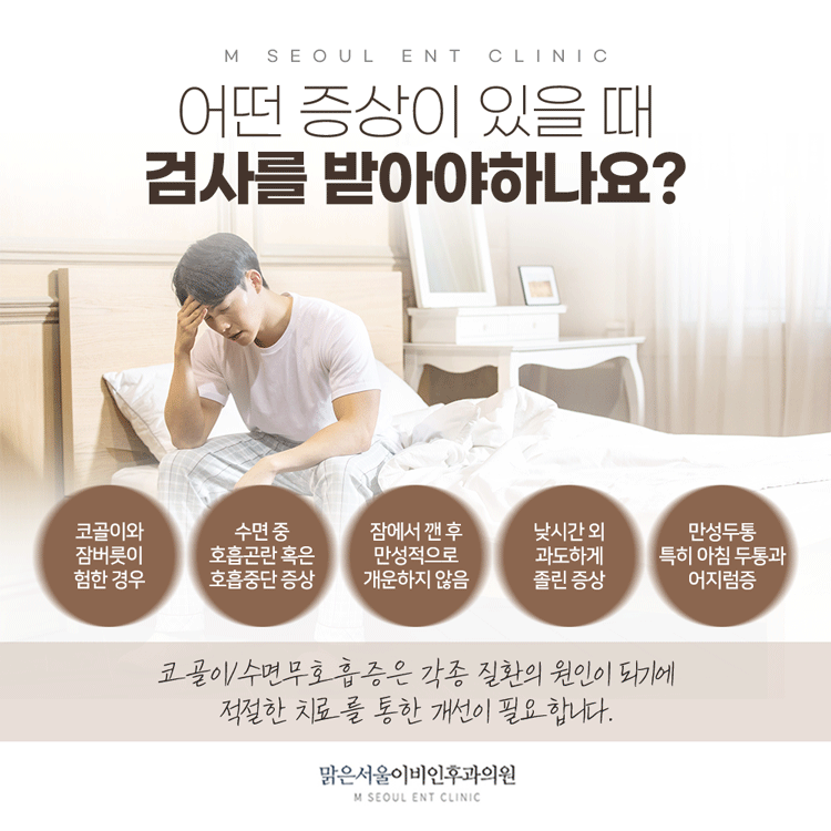 의정부수면장애 심해지는 증상에