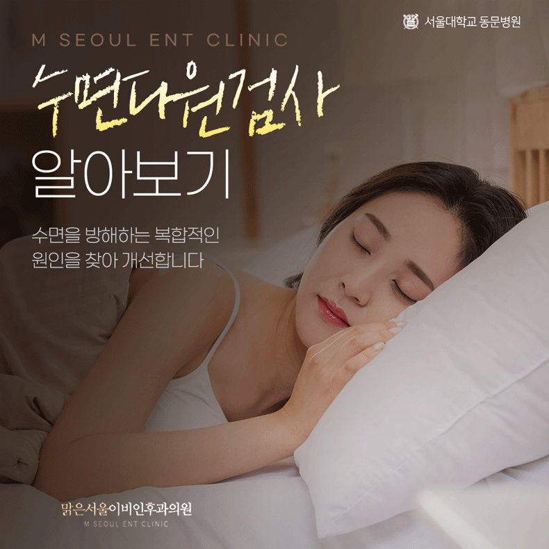 동두천수면다원검사 현대인에게 필요한