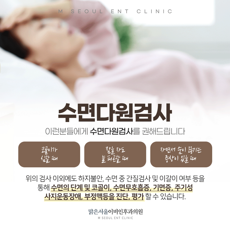 동두천수면다원검사 현대인에게 필요한