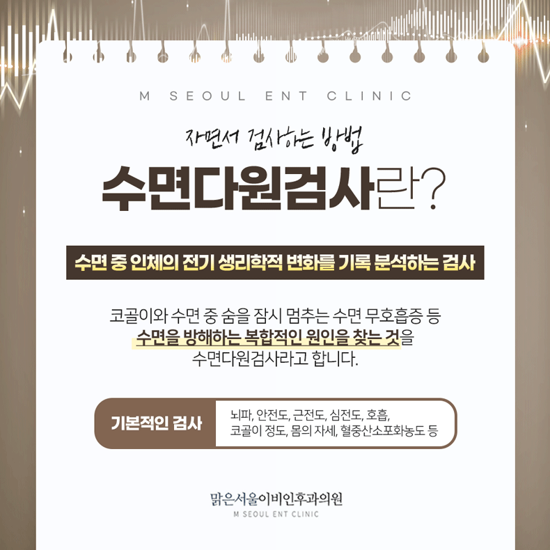동두천수면다원검사 현대인에게 필요한