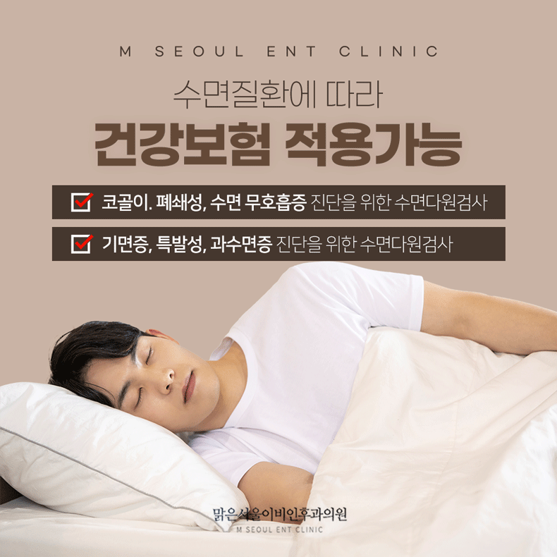 동두천수면다원검사 현대인에게 필요한