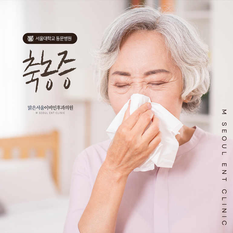 의정부축농증 계속되는 코막힘