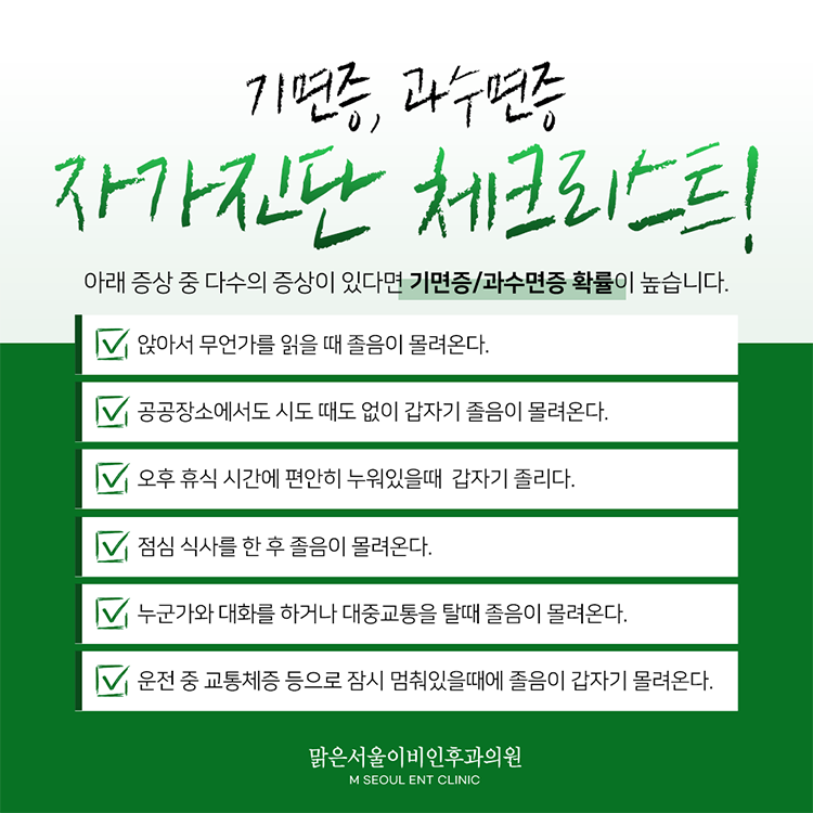 의정부기면증 익숙하지 않은 증상에