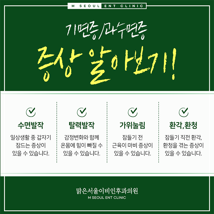의정부기면증 익숙하지 않은 증상에