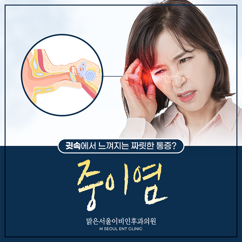 의정부중이염 증상에 맞추어
