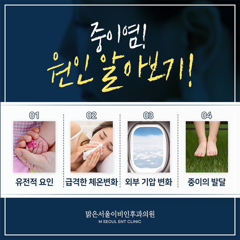 의정부중이염 증상에 맞추어