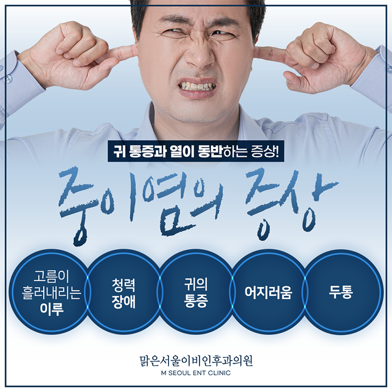 의정부중이염 증상에 맞추어