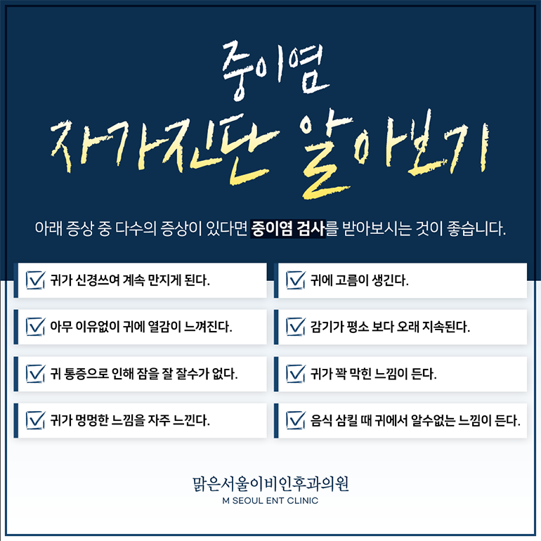 의정부중이염 증상에 맞추어