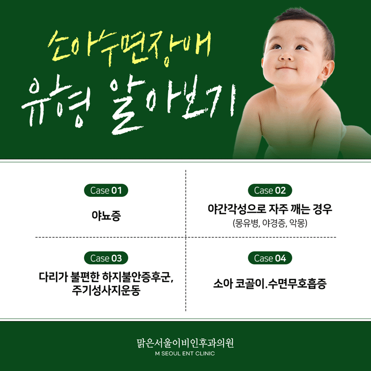 의정부소아수면장애 상당한 영향을