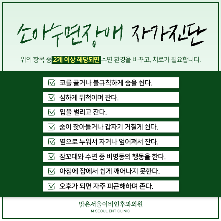 의정부소아수면장애 상당한 영향을