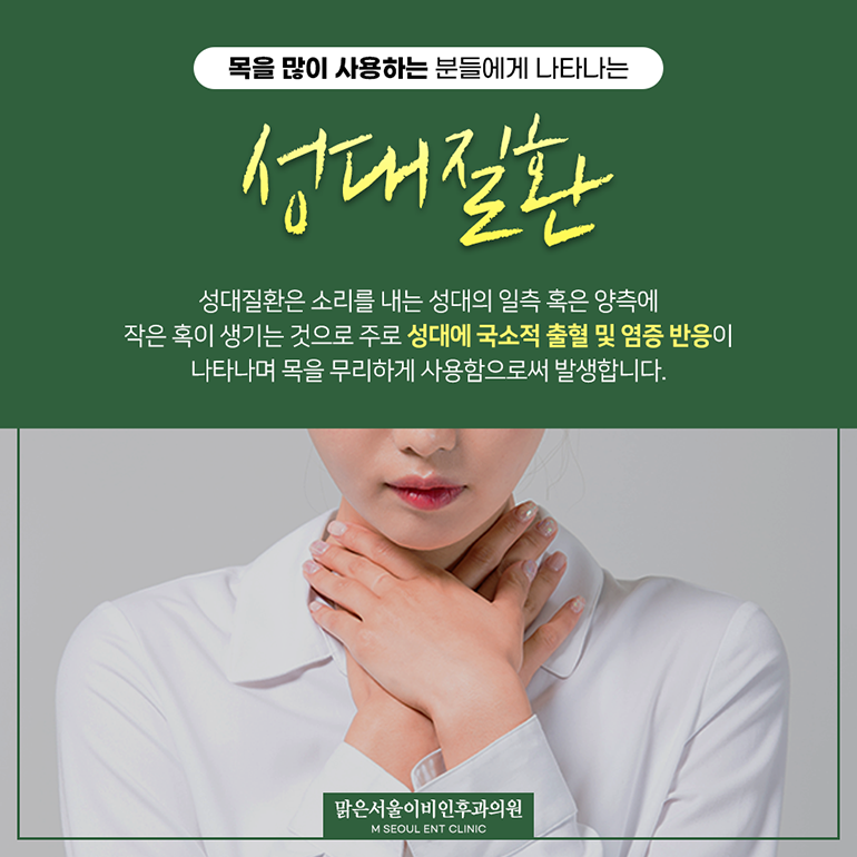 의정부성대질환 갑작스러운 증상에