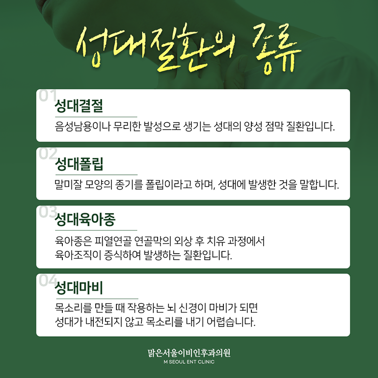 의정부성대질환 갑작스러운 증상에