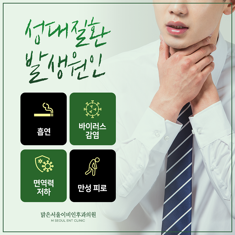 의정부성대질환 갑작스러운 증상에