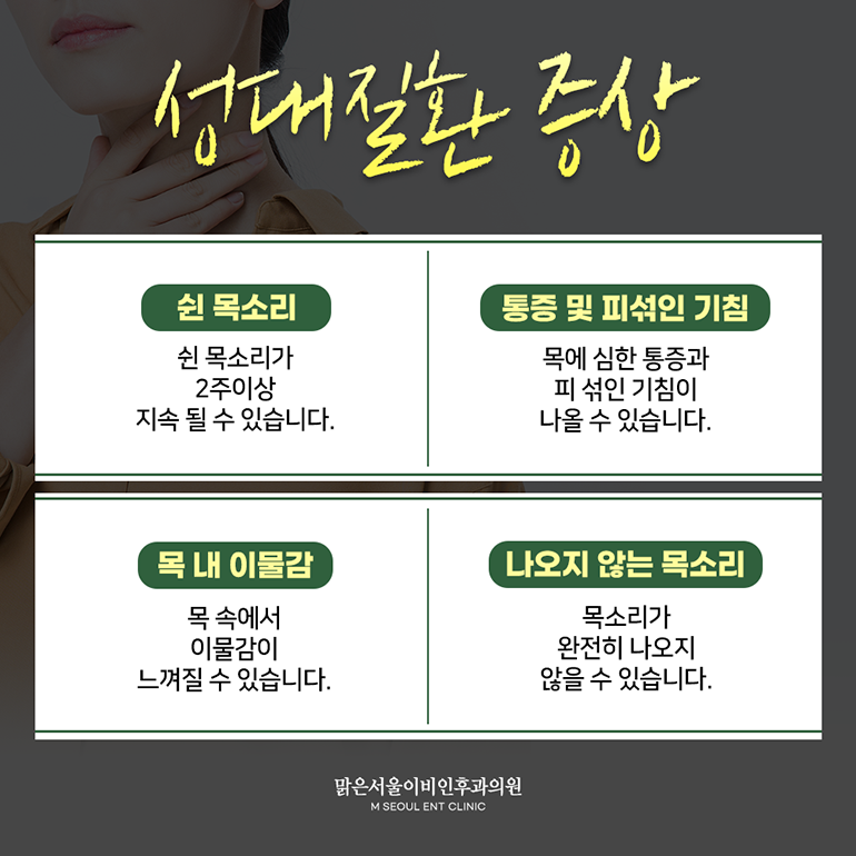 의정부성대질환 갑작스러운 증상에