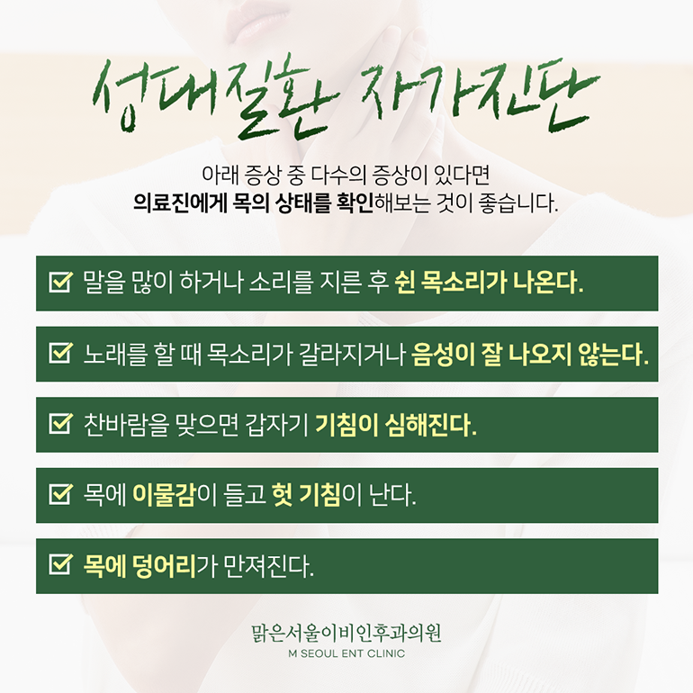 의정부성대질환 갑작스러운 증상에