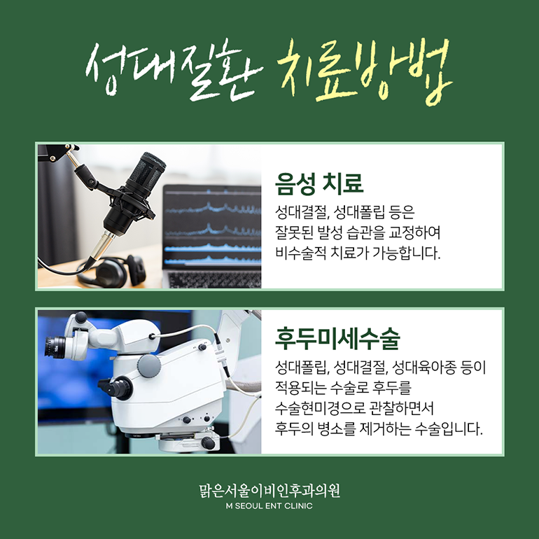 의정부성대질환 갑작스러운 증상에