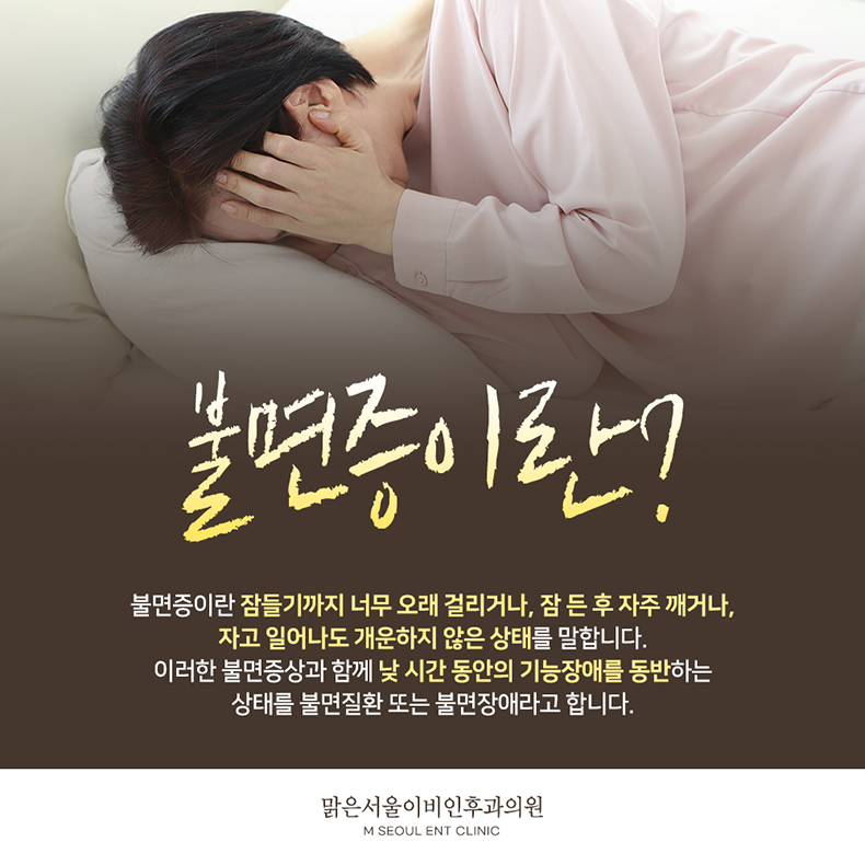 의정부불면증 온전한 수면을