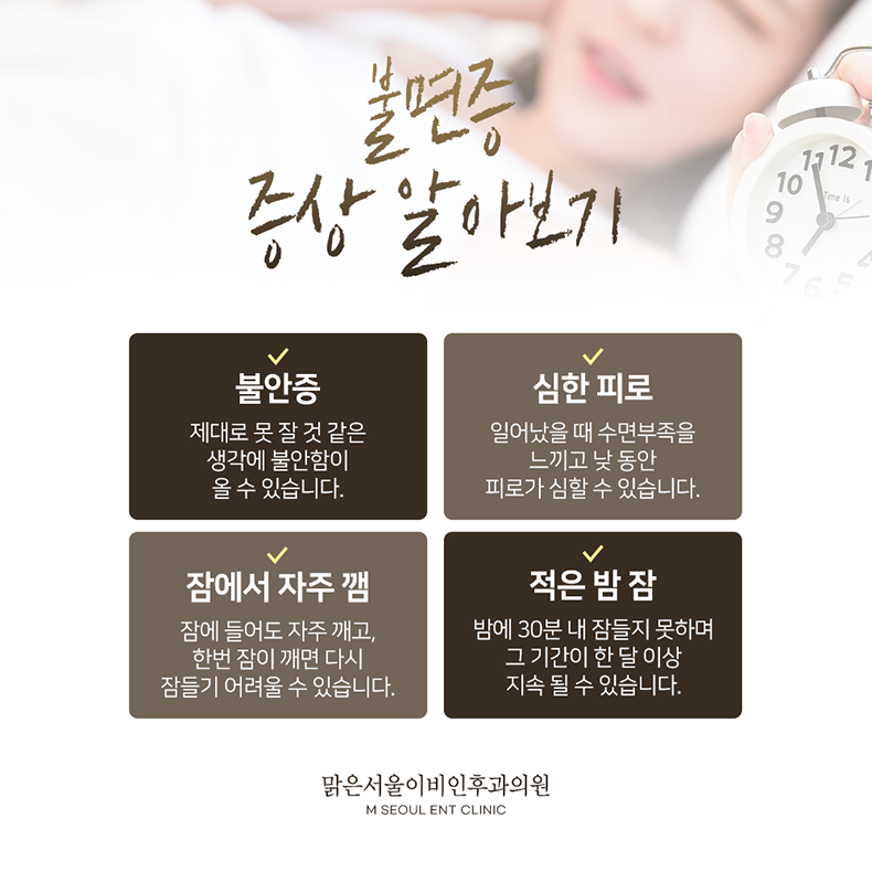 의정부불면증 온전한 수면을