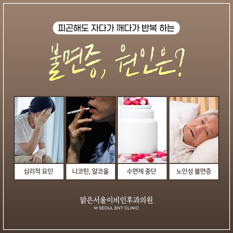 의정부불면증 온전한 수면을