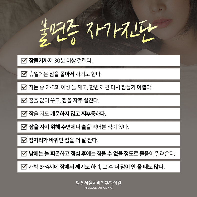 의정부불면증 온전한 수면을